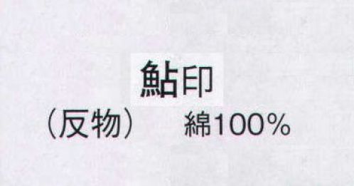 日本の歳時記 2353 ゆかた 鮎印（反物） ※この商品は反物です。仕立上がり商品は、2353-3になります。 サイズ／スペック